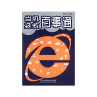 当机拯救百事通