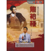 现代史系列:焦裕禄(DVD)