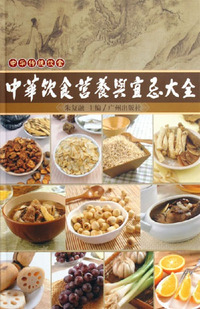 中华饮食营养与宜忌大全