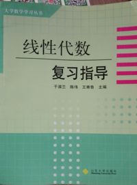 线性代数复习指导