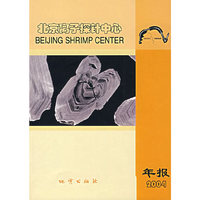 北京离子探针中心年报2004