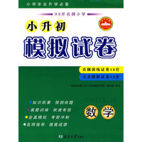 数学-小升初模拟试卷-真题训练试卷10套-全真模拟试卷12套