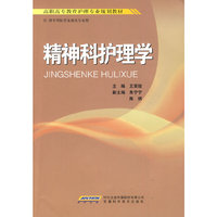 精神科护理学