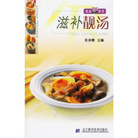 滋补靓汤-家庭烹饪教室