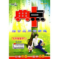 10秋典中点九年级数学HS(华师)上