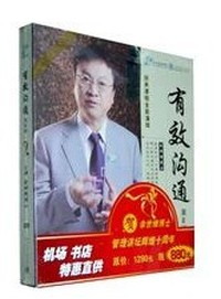 有效沟通 第II版