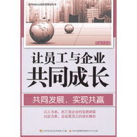 让员工与企业共同成长