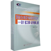 贯流式水轮发电机组实用技术-设计·施工安装·运行检修（全二册）