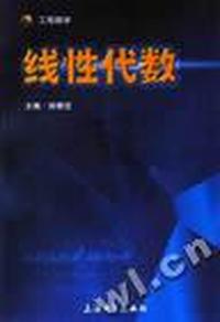 线性代数