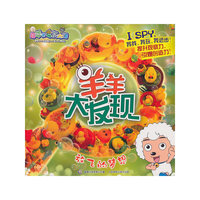 放飞的梦想-羊羊大发现-喜羊羊与灰太狼