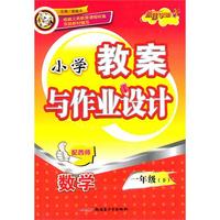 教案与作业设计1年级数学下（配西师）