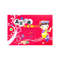 儿童歌曲大家唱(附光盘2)