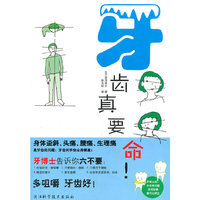 牙齿真要命!