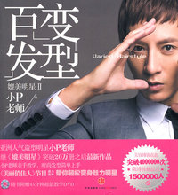 百变发型-媲美明星-II-随书附赠45分钟超值教学DVD