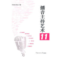 播音主持艺术11