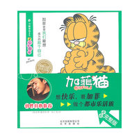 心知肚明-加菲猫-2-第四季-全彩完整版