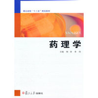 药理学