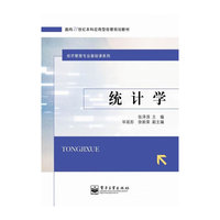 统计学