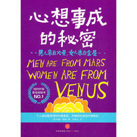 心想事成的秘密-男人来自火星.女人来自金星