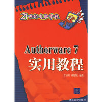 Authorware7实用教程