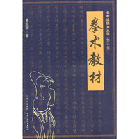 拳术教材