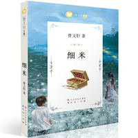 细米