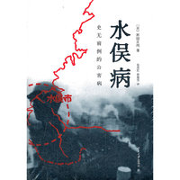 水俣病:史无前例的公害病