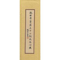 观世音菩萨三十二相大悲心忏