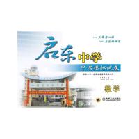 数学-启东中学中考模拟试卷