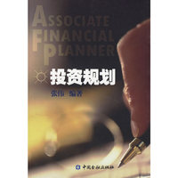投资规划