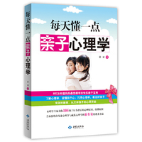 每天懂一点亲子心理学