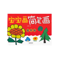 植物篇-宝宝画简笔画