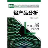 铝产品分析
