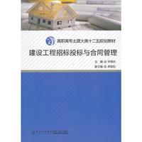 建设工程招标投标与合同管理