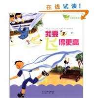我要飞得更高