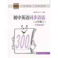 初中英语同步语法（6年级上）中小学教辅全场 满59减9 满100减20 满200减40 满300减60