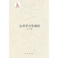 怎样学习普通话