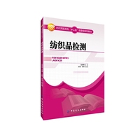 纺织品检测