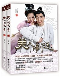 美人制造(全两册)