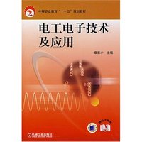 电工电子技术及应用
