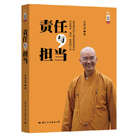 责任与担当
