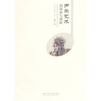 声乐艺术的探索与创新