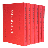 域外汉籍珍本文库（第四辑）史部（1-24册）（1套2箱）（HJ）