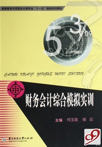 财务会计综合模拟实训