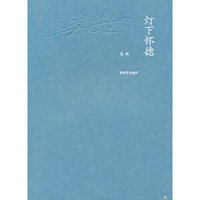 灯下怀德:军事文艺论及其他