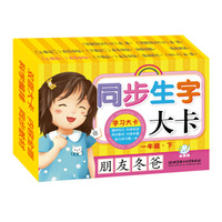学习大卡:同步生字大卡:一年级(下)