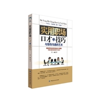 实用职场口才与技巧