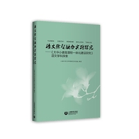 语文德智融合实践探究：《大中小德育课程一体化建设研究》语文学科探索