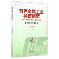 有色金属工业科技创新——中国有色金属学会第十届学术年会论文集