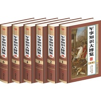 军事知识大博览